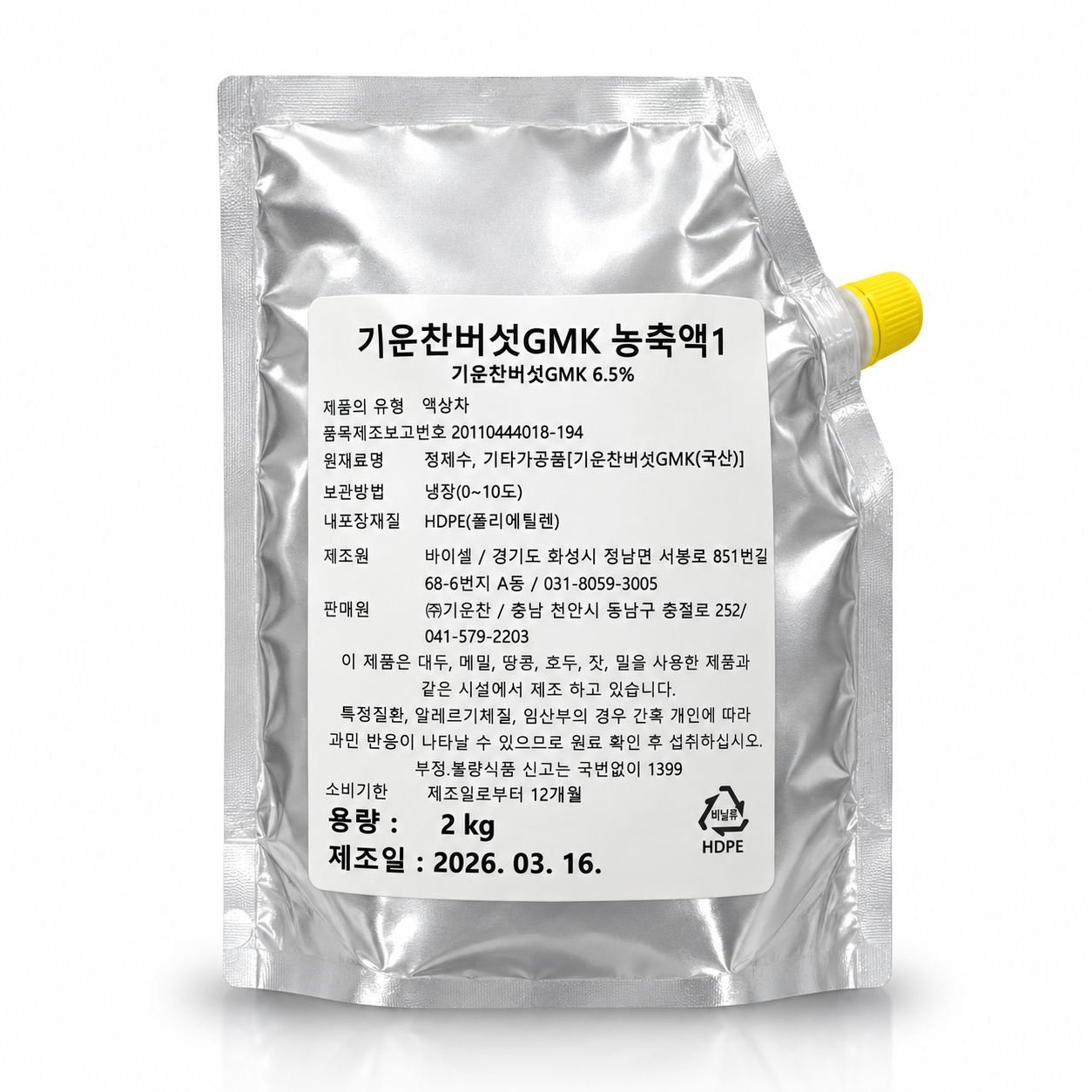 기운찬 GMK 농축액 원료 파우치
