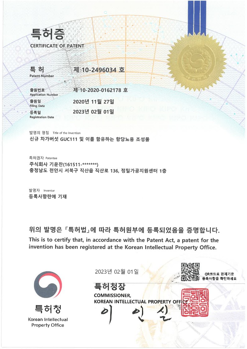 대한민국 10-2496034 신규 차가버섯 GUC111 및 이를 함유하는 항당뇨용 조성물