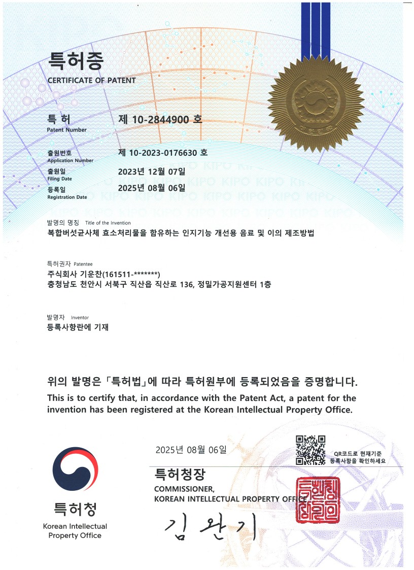 대한민국 10-2844900 복합버섯균사체 효소처리물을 함유하는 인지기능 개선용 음료 및 이의 제조방법
